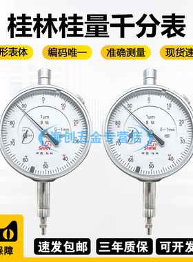 桂林千分表0-1mm杠杆高精度千分表表头8钻0.001mm