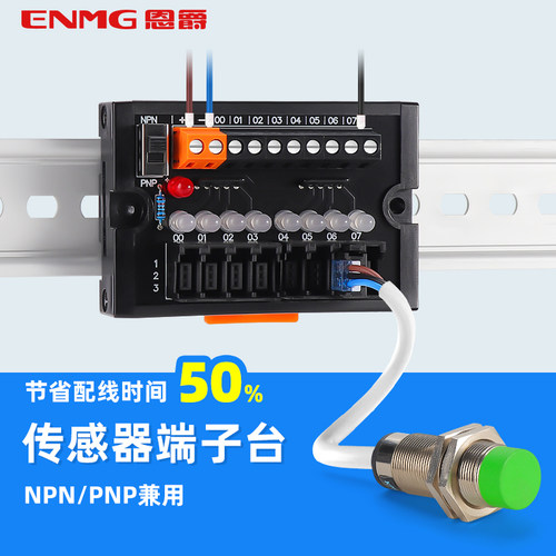 恩爵PLC感测器端子台ESTB接近开关分线排2线3线NPN/PNP兼用4~32路