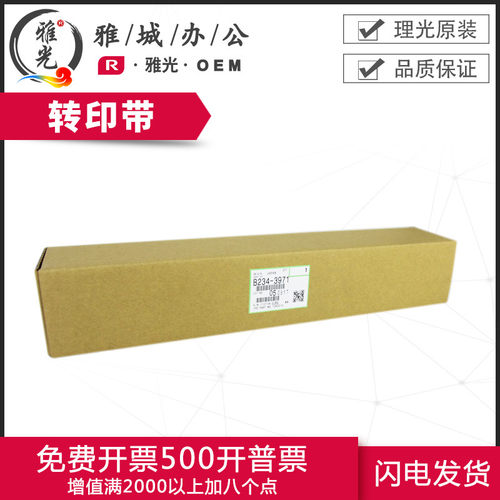 理光MP1350 1356 1357 9000 907 1100 1107转印带  精品品质