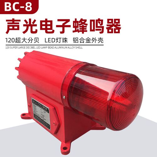 声光报警器BC-8大功率高分贝电子蜂鸣器 行车 龙门吊声光报警器