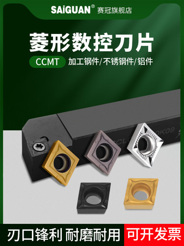 赛冠数控车床刀片菱形 ccmt09t304/060204硬质合金车外圆刀粒刀具
