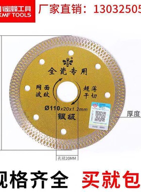 小蜜蜂臻品切割片全瓷砖专用110装修红超细波纹金刚石锯片玻化砖