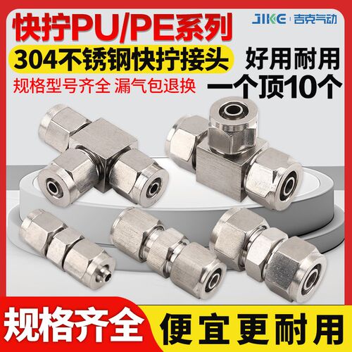304不锈钢快拧接头三通PE-14锁母气管直通螺纹隔板PU4 46 8 10 12