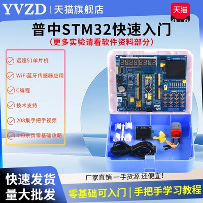 STM32F103C8T6开发板核心板STM32快速入门学习套件 C编程普中精灵