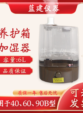 养护箱加湿器40B标养箱专用超声波标准恒温恒湿混凝土水泥加湿器