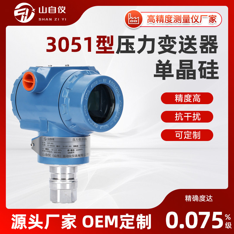 3051TG/GP压力变送器带数显单晶硅水压液位485通讯真空负压感测器