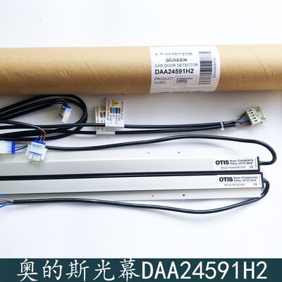 OTIS奥的斯电梯光幕ETA2404701A/E2404701RX/TX/DAA24591H2 包邮
