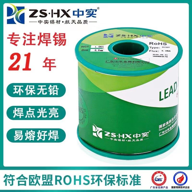 中实环保焊锡线无铅焊锡丝0.6mm0.8mm1.0mm1.2mm 800g/卷