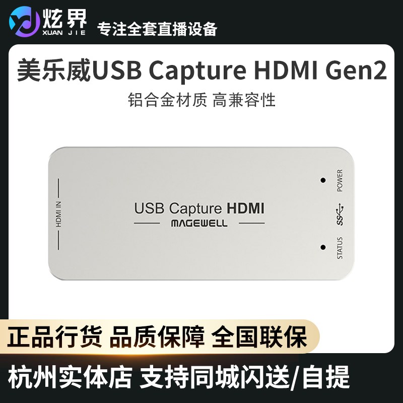 美乐威USB Capture HDMI Gen2 USB3.0电商卖货直播相机采集卡