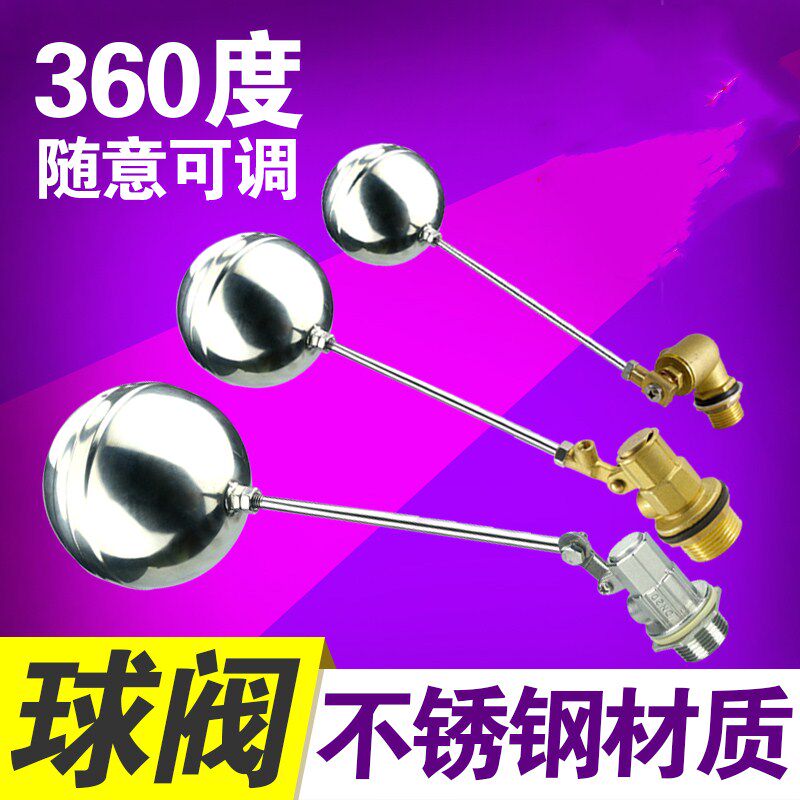 不锈钢浮球阀 4分6分自动水位控制阀水箱水塔控制器进水阀开关