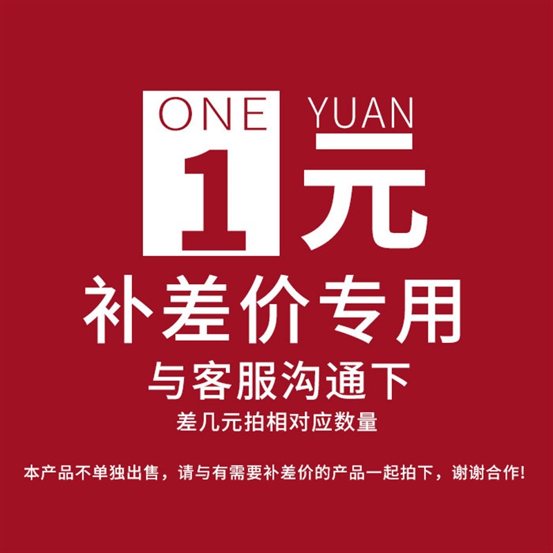 补差链接 邮费差价 专拍 补多少元拍多少件1元