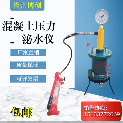 SY-2混凝土压力泌水仪砼压力泌水仪 /混凝土泌水率测定仪