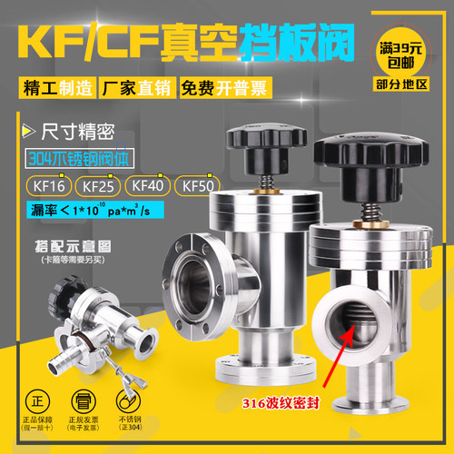 不锈钢手动高真空挡板阀GDQ-J-KF10 KF16 KF25KF40 KF50 KF角阀