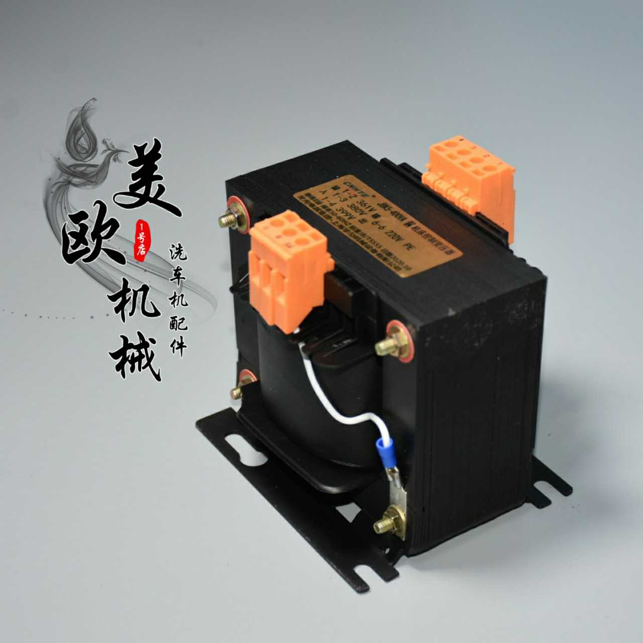 全自动电脑洗车机配件凯旋门洗车机电箱门控制柜内机床变压器