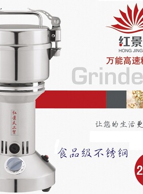 红景天 200克g不锈钢中药材高速多功能粉碎机 三七打粉机 研磨机