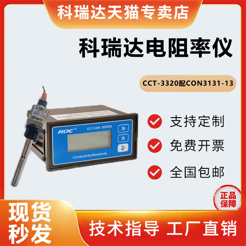 ROC科瑞达电阻率仪CCT-3300配CON3131-13-10米电极CCT-3320 - 实物图