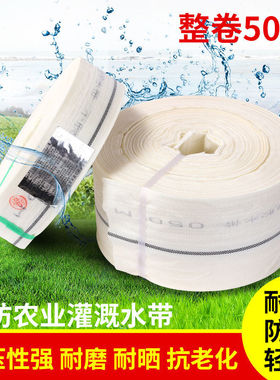 抽水泵农用灌溉水管专用浇地神器布水带加厚2-8寸高压编织消防带