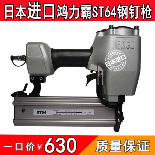 进口日本鸿力霸ST64气动射钉枪钢排混凝土钢钉水泥钉枪木工直钉抢