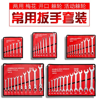 快速棘轮两用梅花开口扳手 双头套装呆板手扳手大全6-3212-14