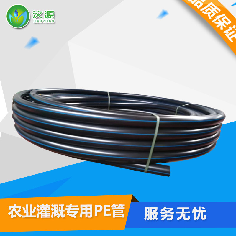 pe水管毛管40/50/63/75大棚微喷果树灌溉设备 滴管农用滴灌管主管