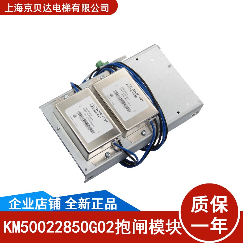 通用电梯配件 抱闸模块KM50022850G02/50040576/50014396G01 全新