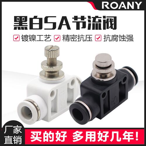 气管接头管道节流阀气动可调限流12节气6调气10气压调节4调速LSA8