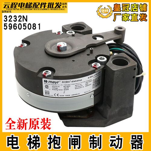 电梯抱闸制动器ID:5960508 3232N麦尔抱闸制动器59605081 4500N