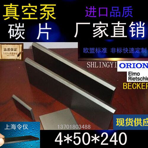 厂家直销进口真空泵碳片4*50*240MM 印刷机石墨片碳精片滑片刮片