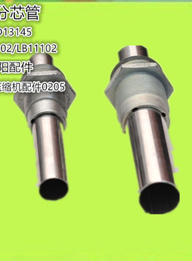 现货供应厂家直销复盛50HP空压机油分芯管LB13145/W13145油分芯棒