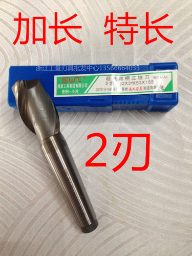 正品西南加长锥柄立铣刀2齿2刃立铣刀14 16 18 20 28 30 40-50