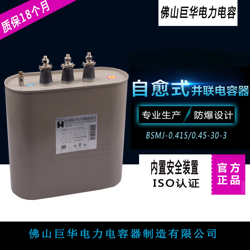 原装正品巨华电力电容器BSMJ-0.415/0.45-30-3 30KVAR 415V/450V