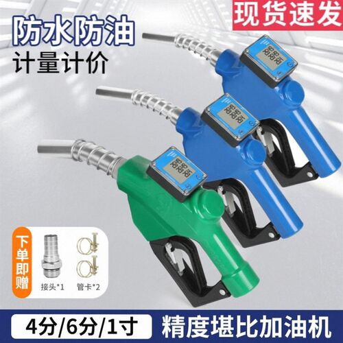 电子计价计量加油枪柴汽油计量器自封自动跳枪甲醇加油机枪头配件
