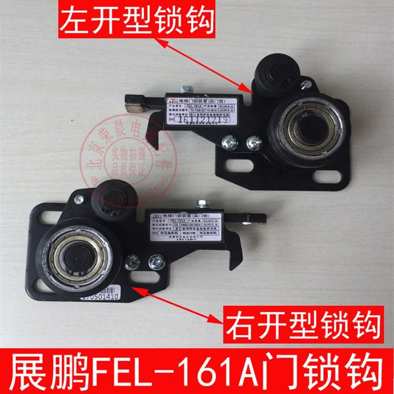 FEL-161A 电梯门锁装置 展鹏门锁 正品 中分门锁 层门门锁 钩子