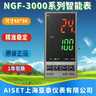 AISET上海亚泰仪表温控NGF-3000 3900 3910 3911 3912智能表优质