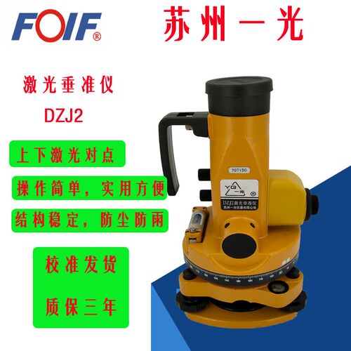苏州一光激光垂准仪DZJ2/苏一光激光垂直仪/铅锤仪/矿井定位测量