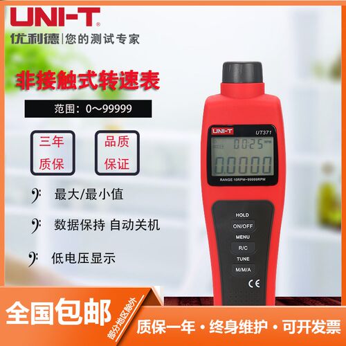 优利德UT371/372转速表 数显转速计 光电转速仪 非接触转速测速仪