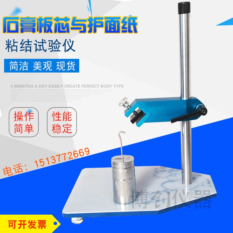 石膏板芯与护面纸粘结仪NJ-2石膏板芯与护面纸粘结试验仪保水率