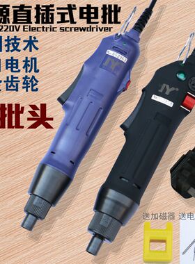 JY电动螺丝刀 电批220V直插式可调速电批801 802进口电动起子改锥