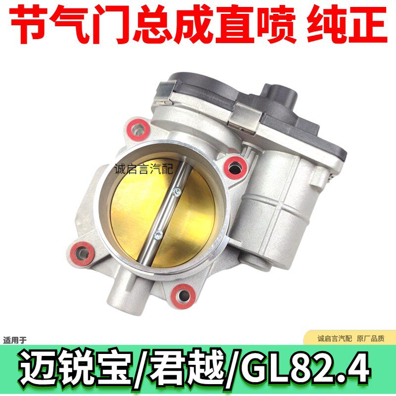 适用于别克君越2.4迈锐宝GL8君威2.0T直喷节气门总成传感器阀体