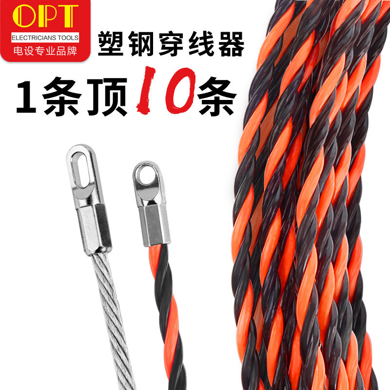 进口OPT新款穿线神器电工加粗三股穿线器耐磨拉线穿管辅助引线器