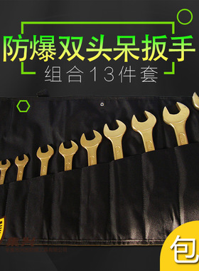防爆双头呆扳手 开口扳手叉口扳手成套呆扳手套13件套5.5~32mm