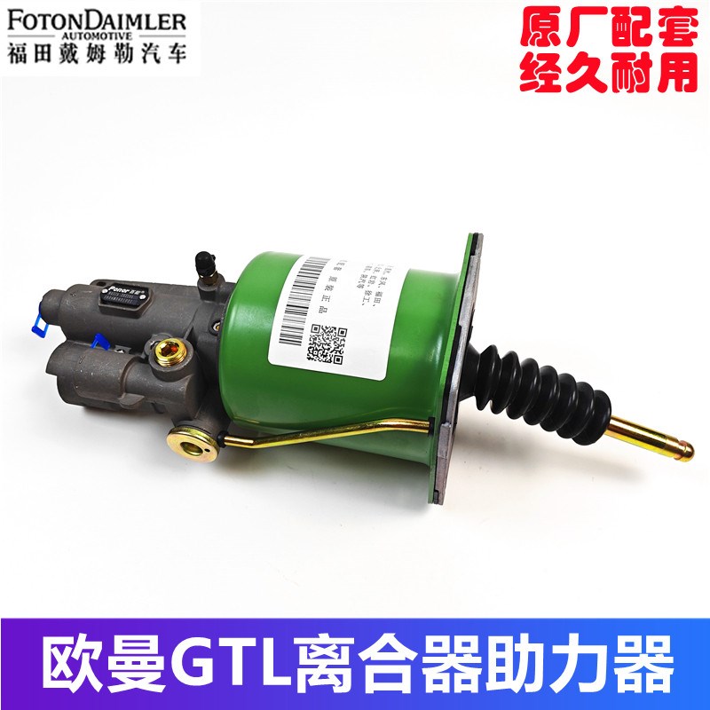 适配戴姆勒欧曼GTL离合器助力器ETX EST汽车货车离合器分泵助力泵