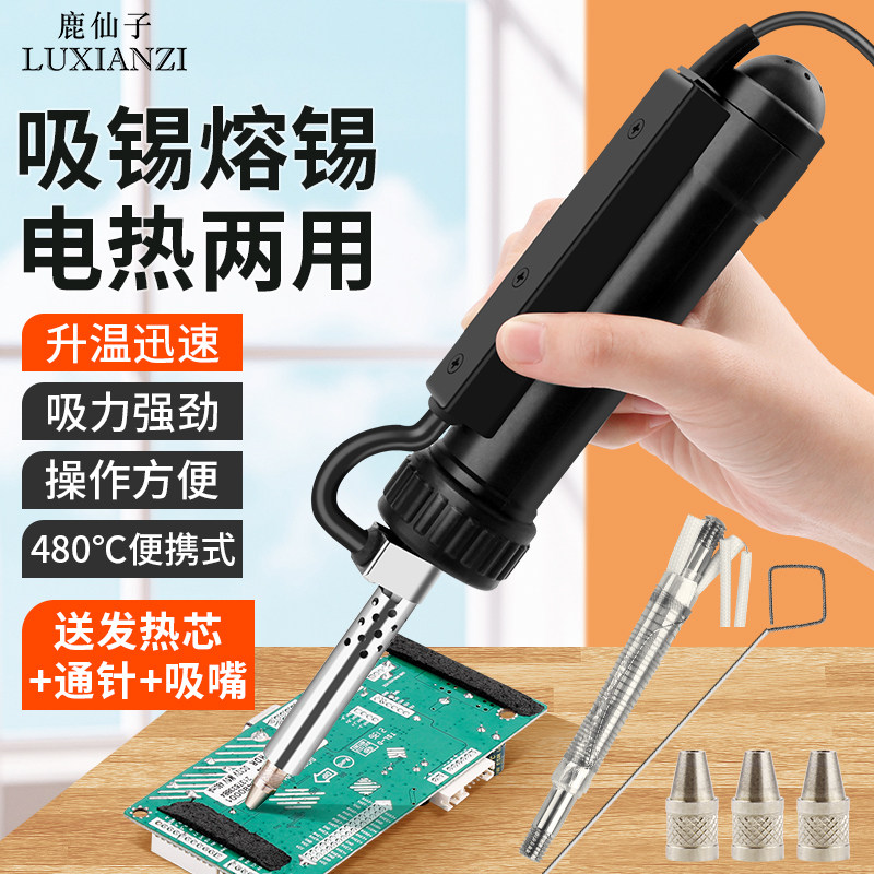 鹿仙子电动吸锡器真空吸锡泵两用自动除锡拆焊电热强力吸锡枪神器