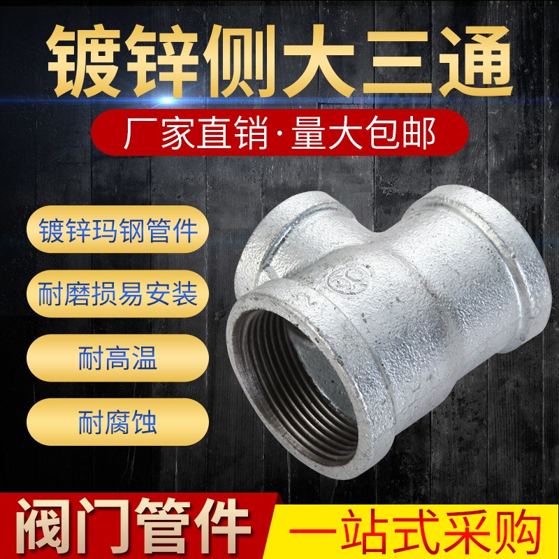 镀锌玛钢侧大三通 内丝三通 消防水管接头三通 DN32 40 50 65 80