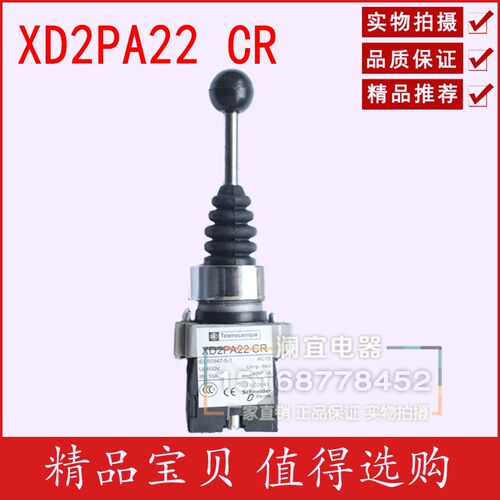 XD2-PA22 十字开关 两向复位