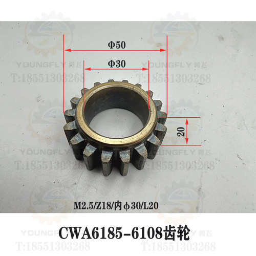天水星火CWA6185 CWA61100车床溜板箱光杆齿咬合18齿齿轮 轴+衬套