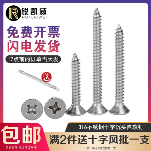 316不锈钢国标十字槽沉头螺丝平头木牙螺丝钉自攻螺钉M2M3M4M5M6
