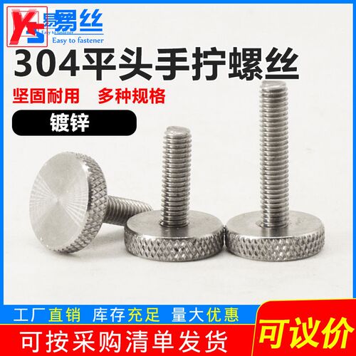 304不锈钢手拧螺丝平头滚花螺丝钉大头圆形手柄螺栓M3M4M5M6M8M10