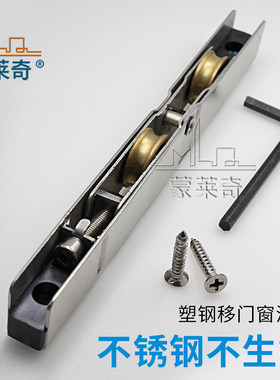 塑钢门窗滑轮移门轨道长条轮不锈钢双铜轮断桥铝合金推拉窗户滚轮
