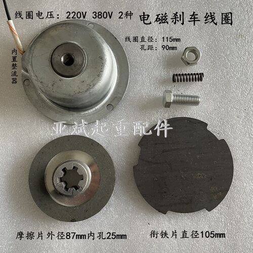 0.8 1.5KW铝壳软启动电机电磁刹车线圈 铁皮小碗线圈 刹车片 铁片